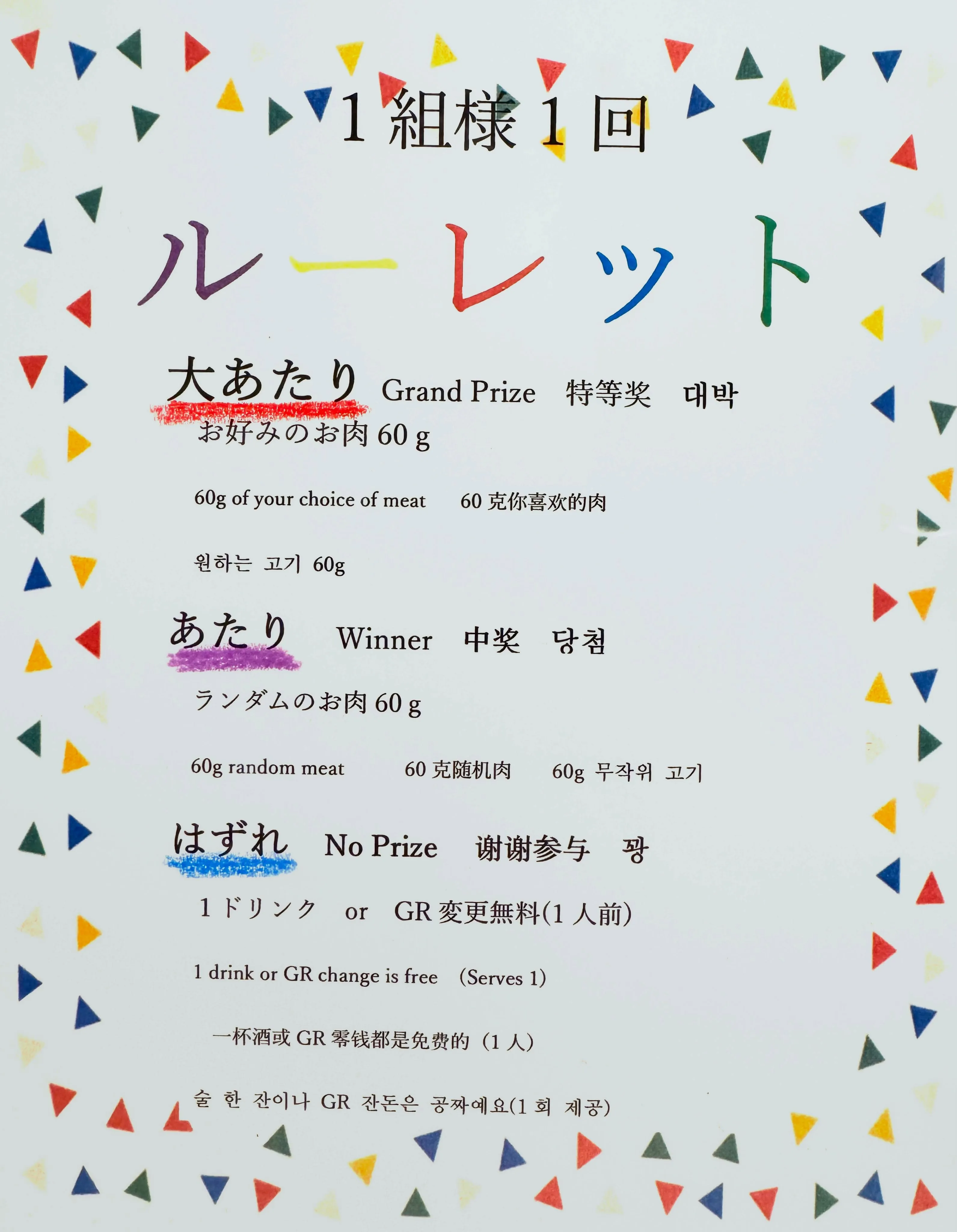 日頃の感謝を込めて、8月毎週火曜日(11日を除く)にルーレッ...